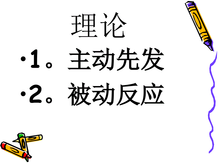 校园安全应急预案.ppt_第4页