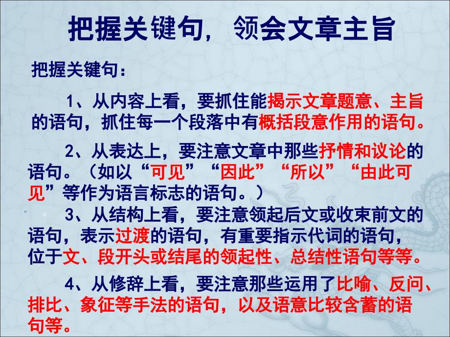 七年级现代文阅读题答题技巧_第4页