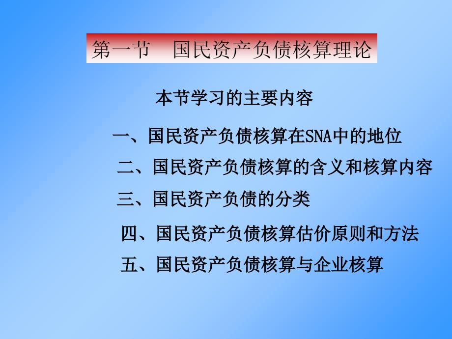 资产负债课件_第3页