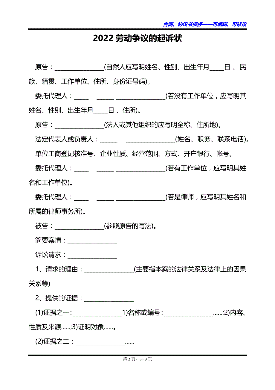 2022劳动争议的起诉状_第2页