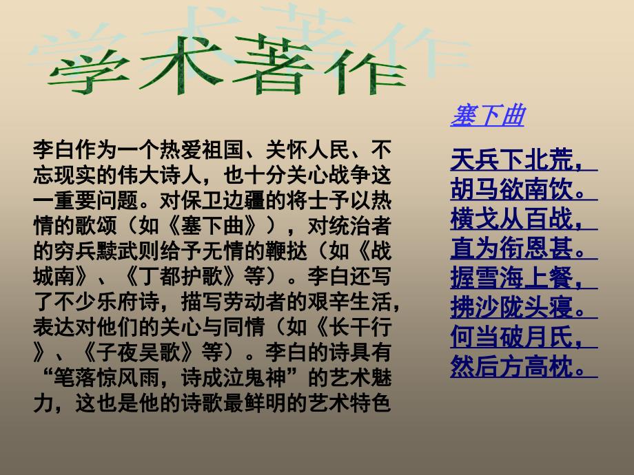 走进李白解读《把酒问月》.ppt_第3页