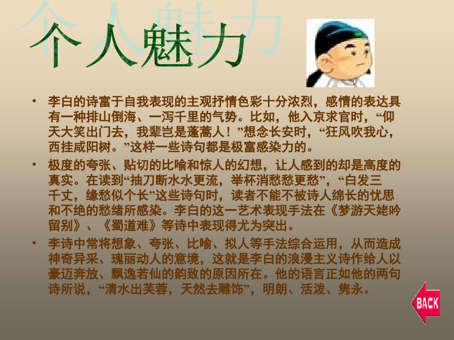 走进李白解读《把酒问月》.ppt_第4页