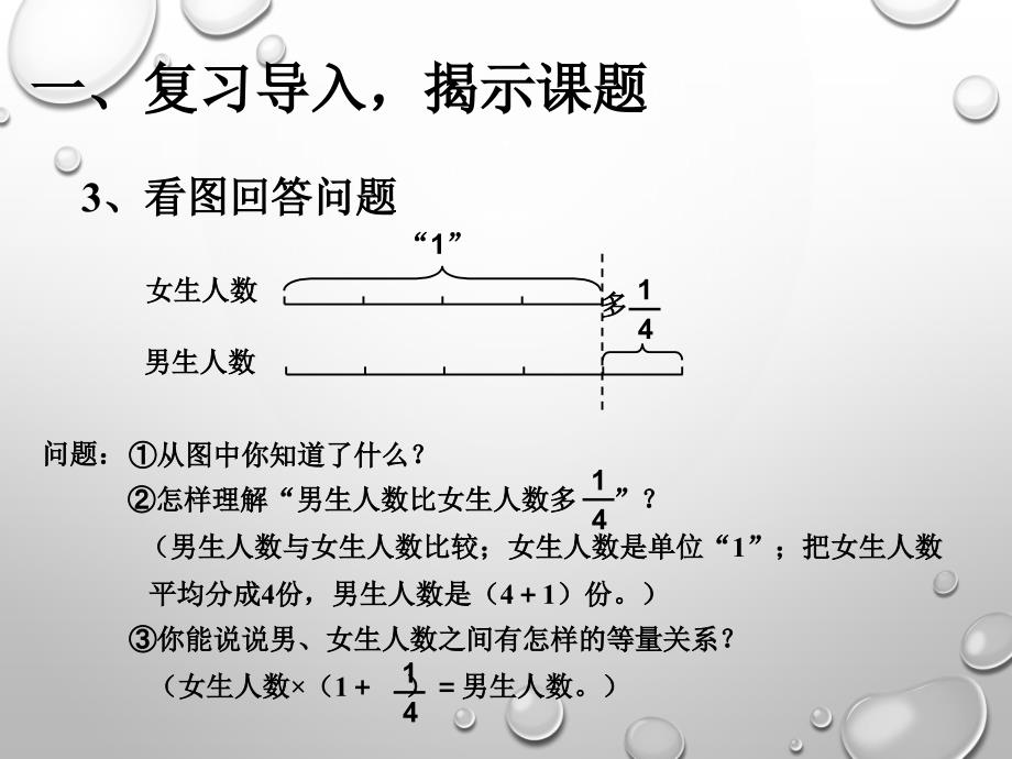 人教版小学数学六年级上册3.2.4《解决问题》ppt课件4_第3页