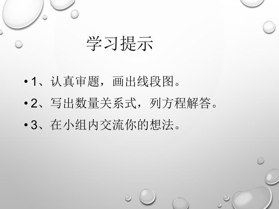 人教版小学数学六年级上册3.2.4《解决问题》ppt课件4_第5页