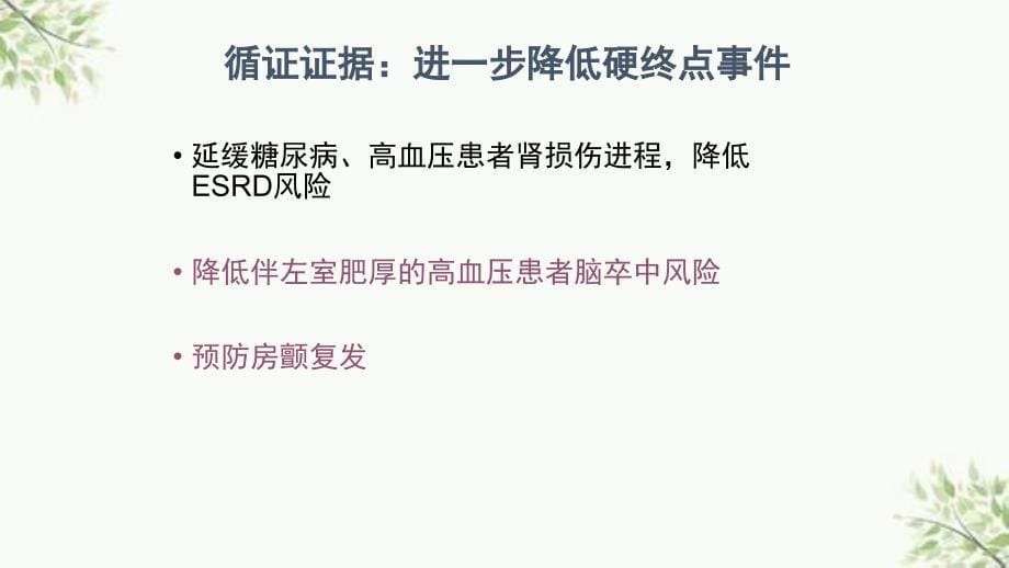 ARB新视角终点才是硬道理ppt课件_第5页