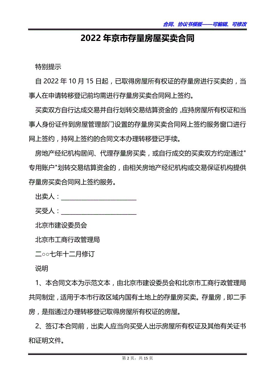 2022年京市存量房屋买卖合同_第2页