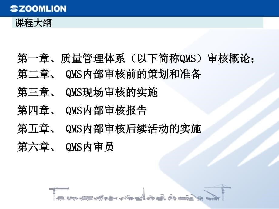 质量体系内部审核员知识讲座培训_第5页