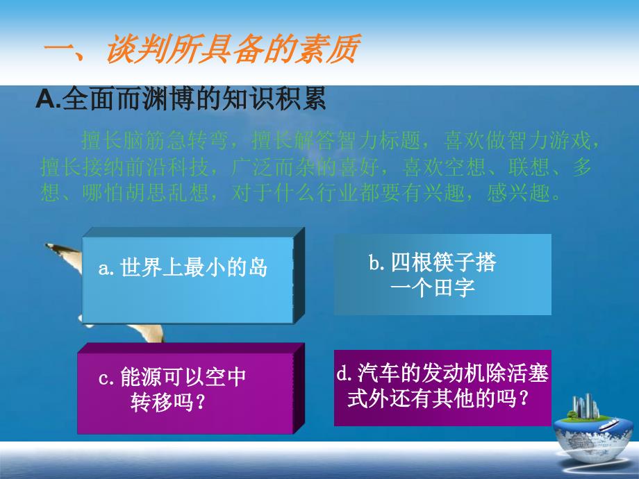 谈判思维与技能ppt课件_第4页