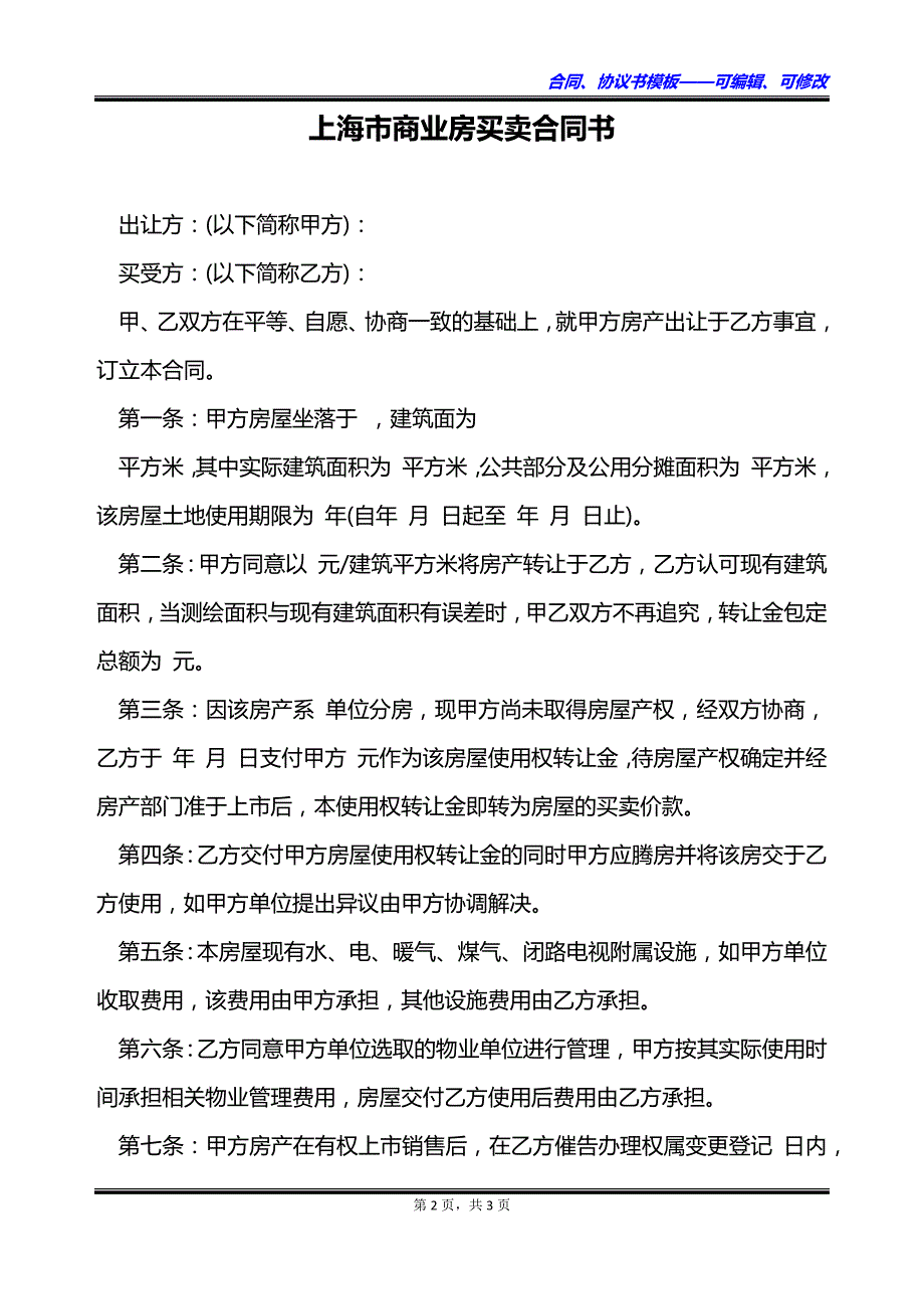 上海市商业房买卖合同书_第2页