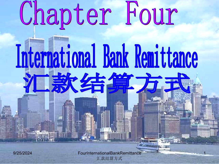 FourInternationalBankRemittance汇款结算方式_第1页