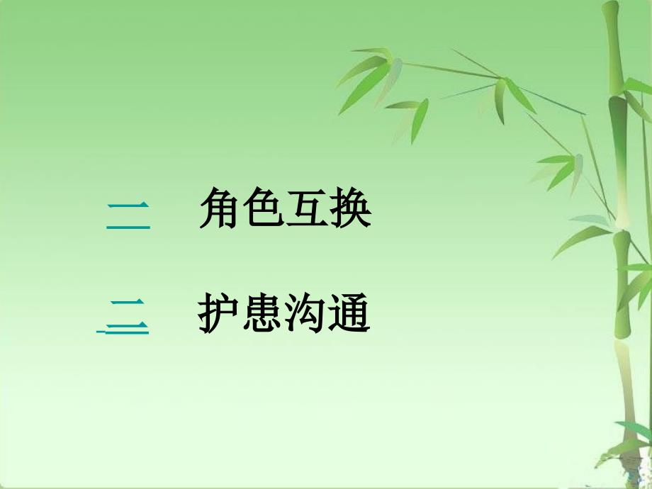 《角色互换》PPT课件_第4页