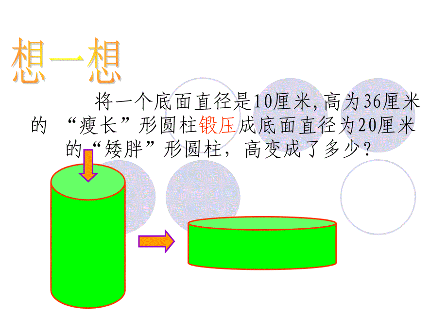 华东师大版初中七下631实践与探索课件A_第3页