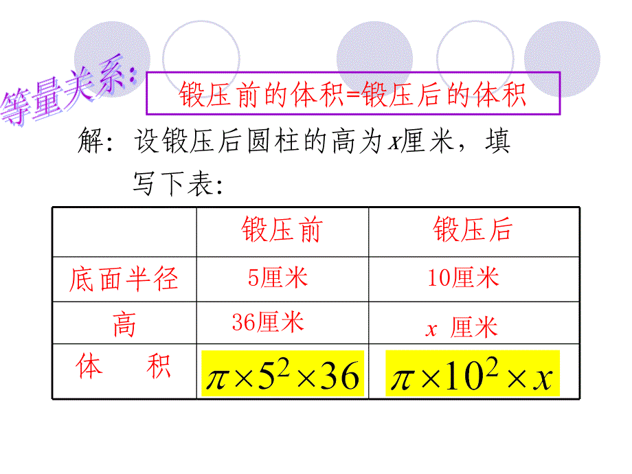 华东师大版初中七下631实践与探索课件A_第4页