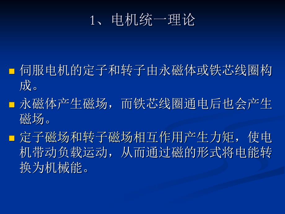 直流伺服电机及其驱动技术_第3页