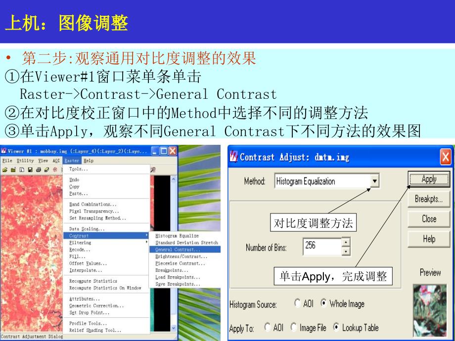 实验3遥感图像增强与变换1_第3页