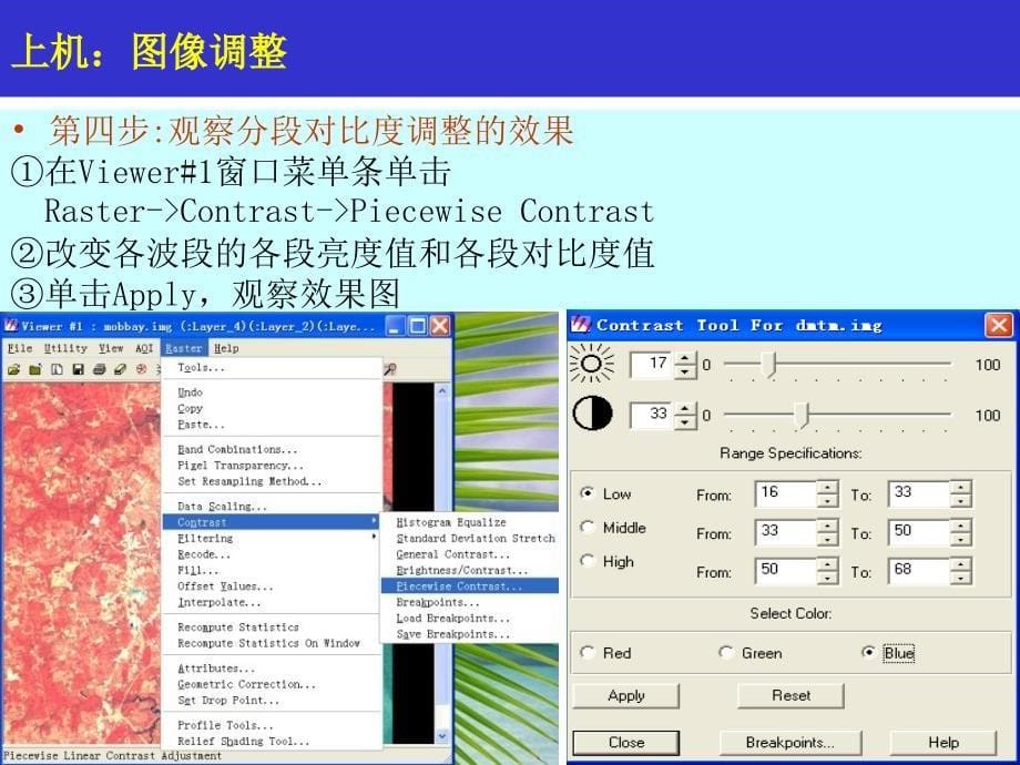 实验3遥感图像增强与变换1_第5页