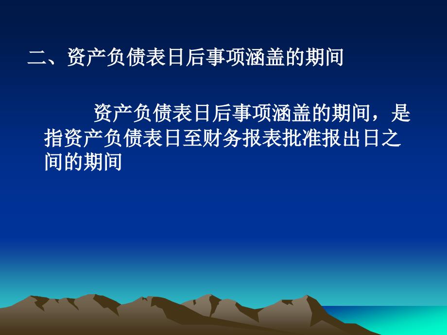 中级财务会计：19-2日后事项_第2页