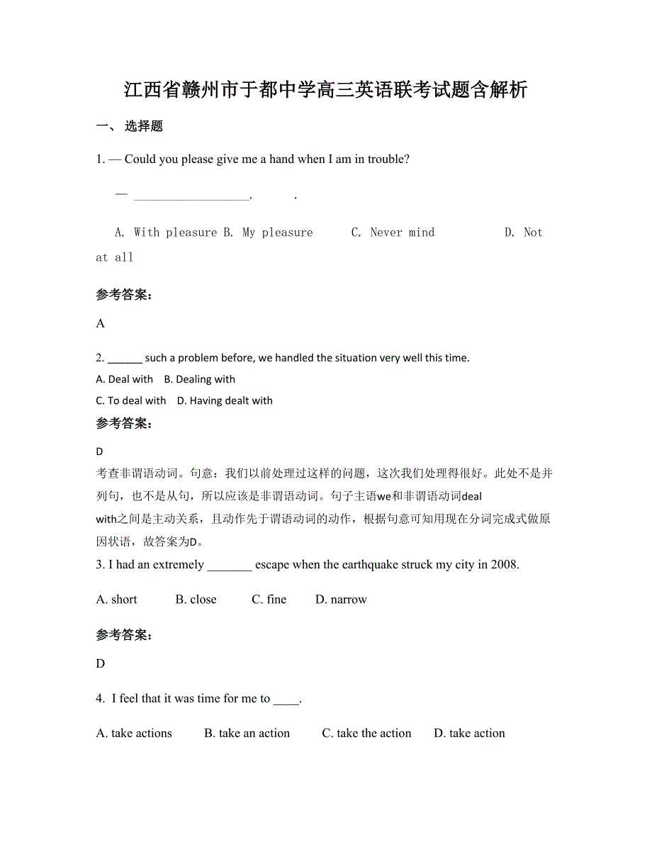 江西省赣州市于都中学高三英语联考试题含解析_第1页