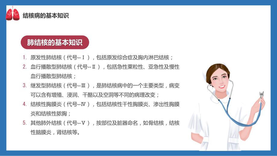 肺结核病防治医疗知识宣传卡通风肺结核肺病医疗知识讲座专题课程ppt教育_第4页