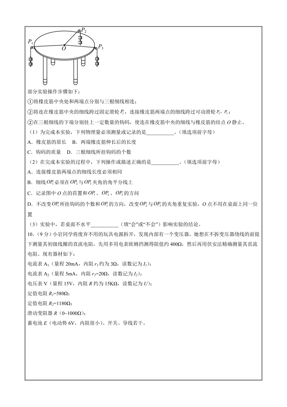 四川省成都市第七中学2022-2023学年高三下学期三诊模拟物理（原卷版）_第4页