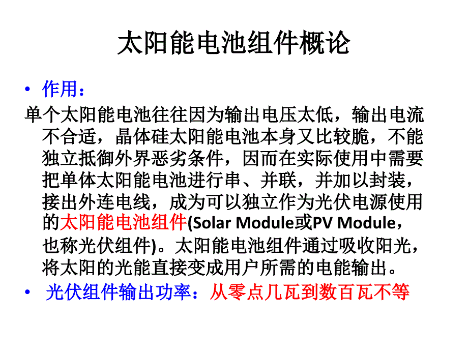 太阳能电池组件封装工艺ppt课件_第3页