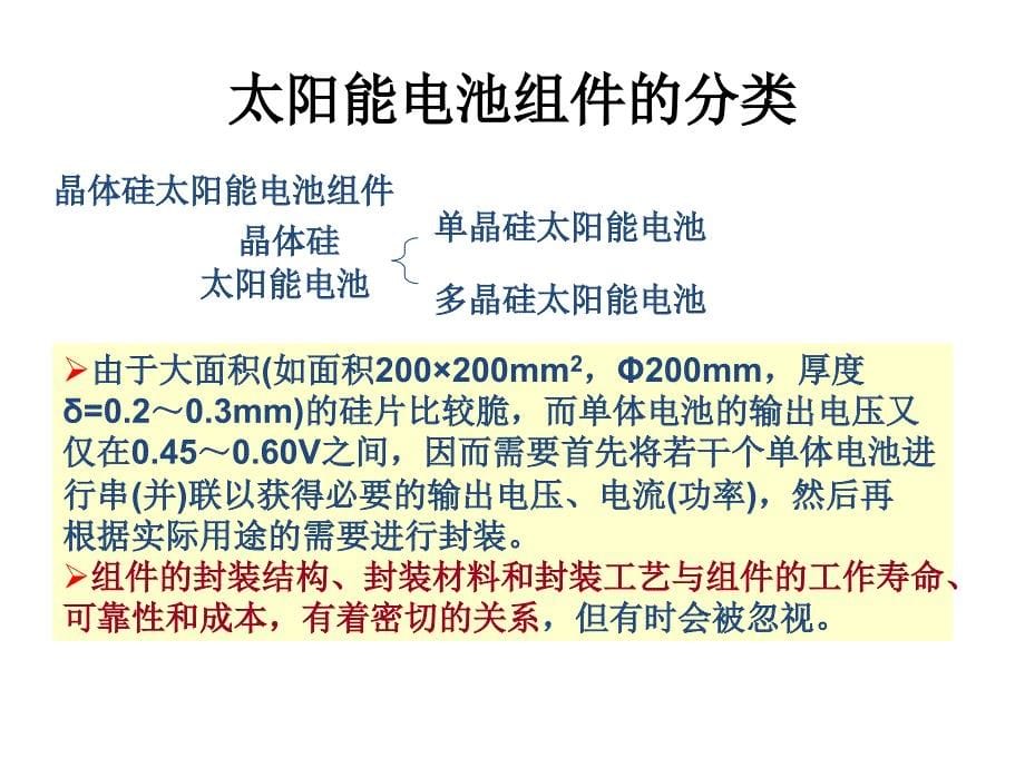 太阳能电池组件封装工艺ppt课件_第5页