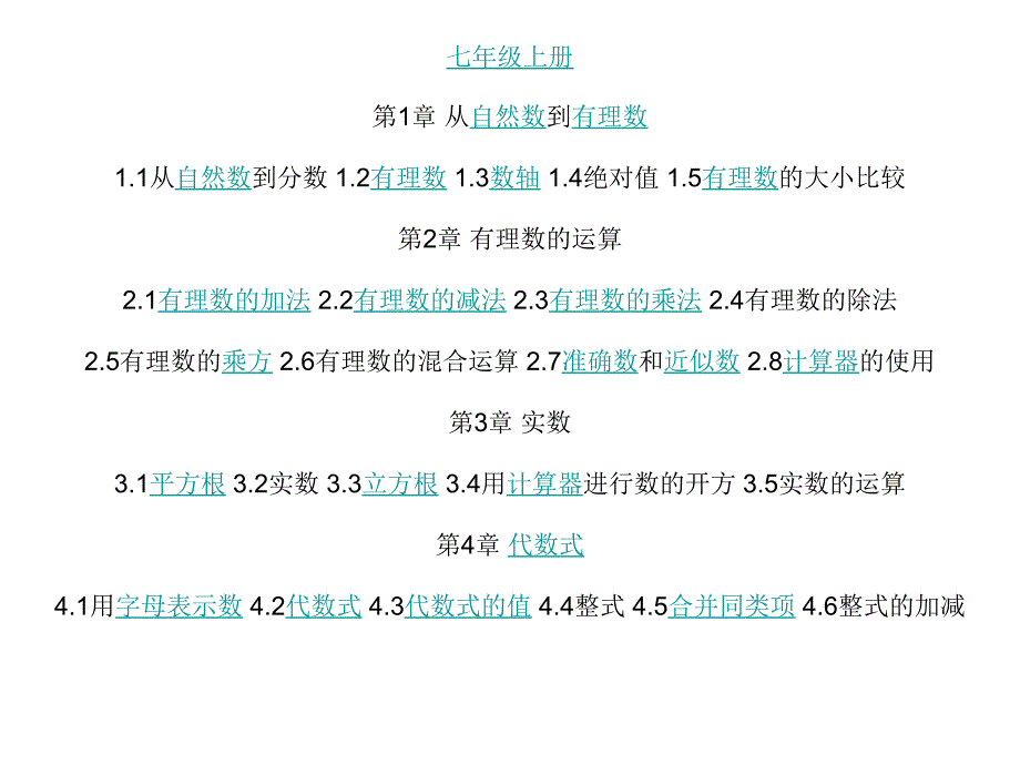 浙江初中数学教材目录_第1页