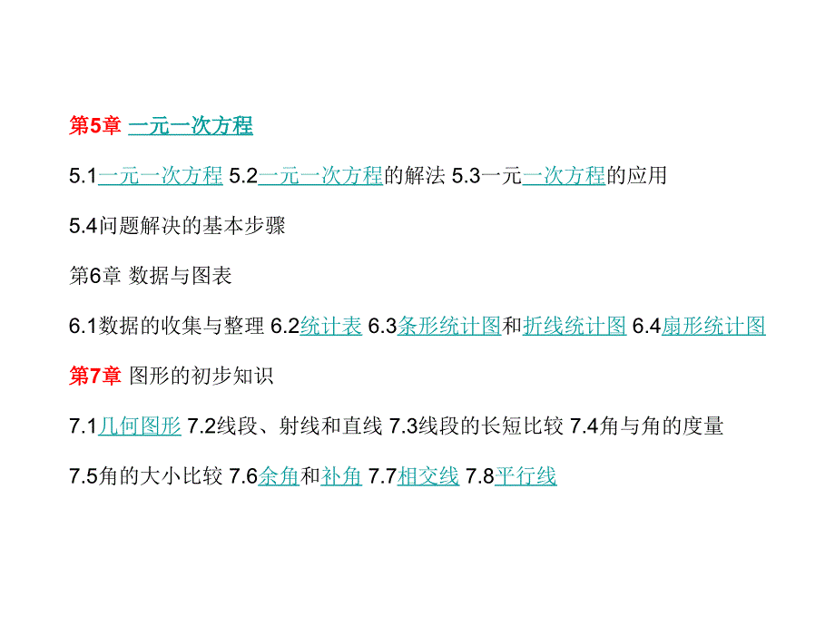 浙江初中数学教材目录_第2页