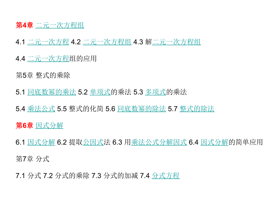 浙江初中数学教材目录_第4页