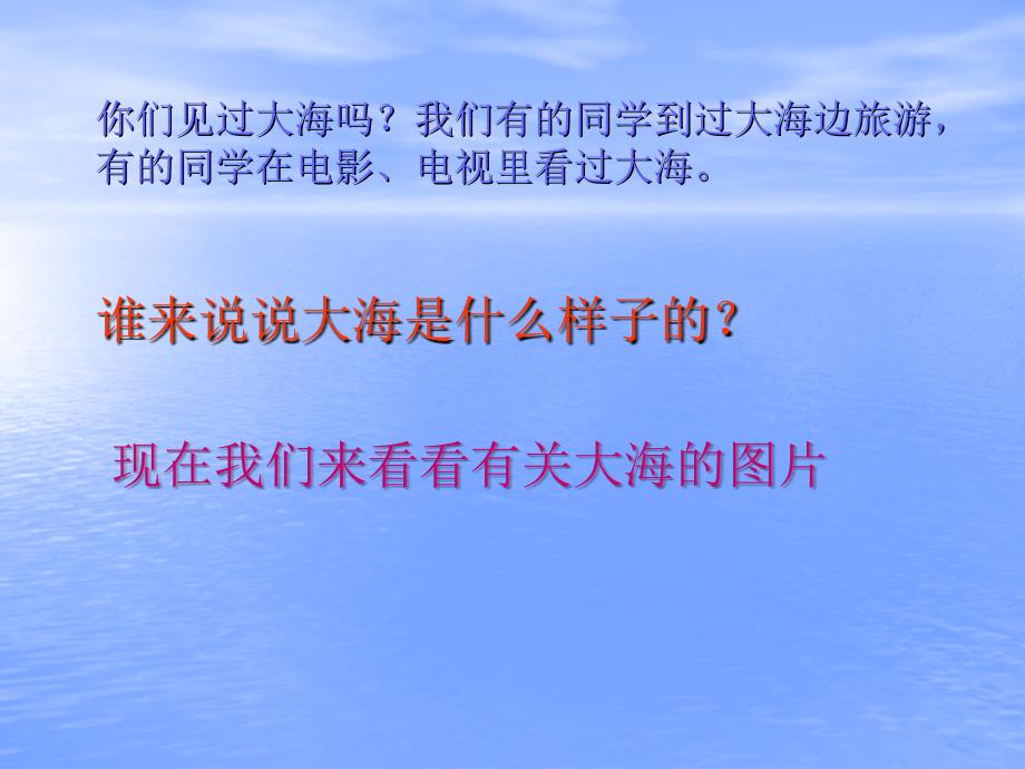 苏教版三年级语文赶海第一课时_第3页