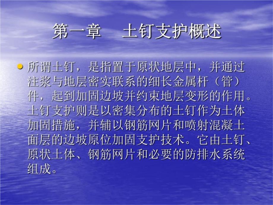 《复合型土钉支护》PPT课件.ppt_第2页