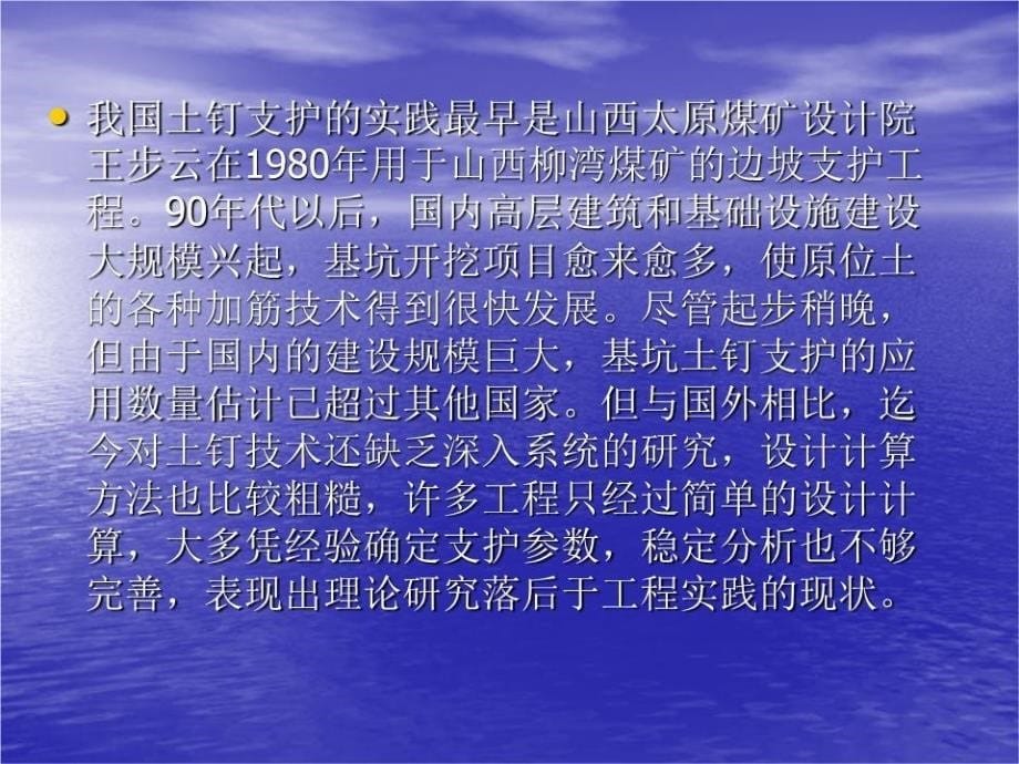 《复合型土钉支护》PPT课件.ppt_第5页