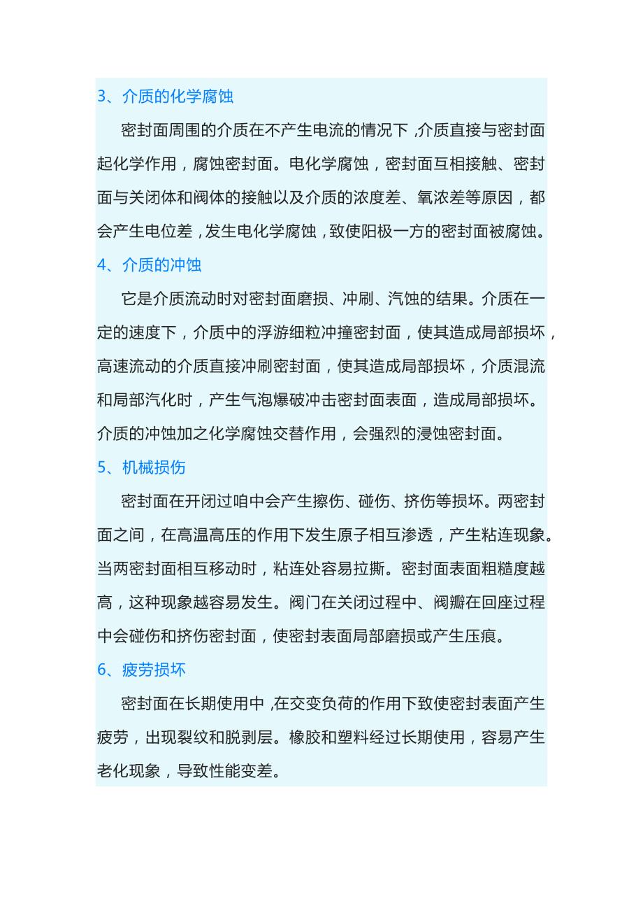 阀门密封面损坏的六大原因_第2页