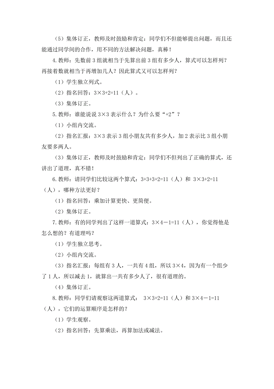 二年级数学教案西师大版5.乘加、乘减_第4页