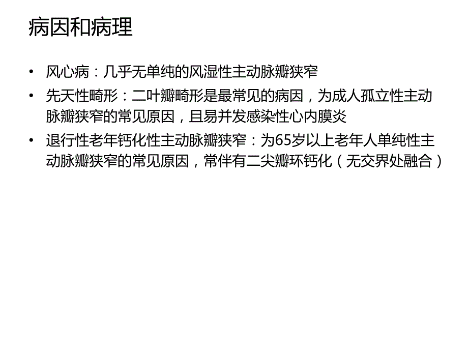 主动脉瓣狭窄PPT幻灯片.ppt_第2页