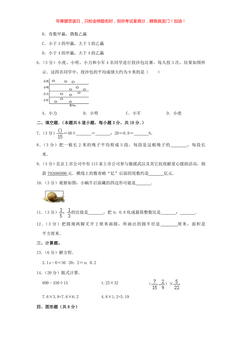 2022年北京市昌平区小升初数学考试真题(含答案)_第2页