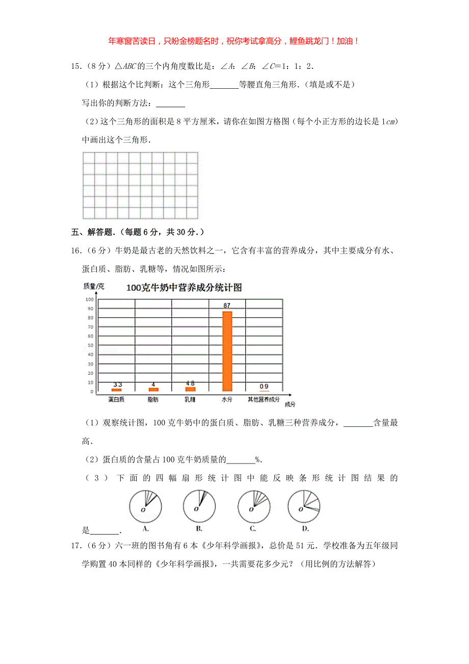 2022年北京市昌平区小升初数学考试真题(含答案)_第3页