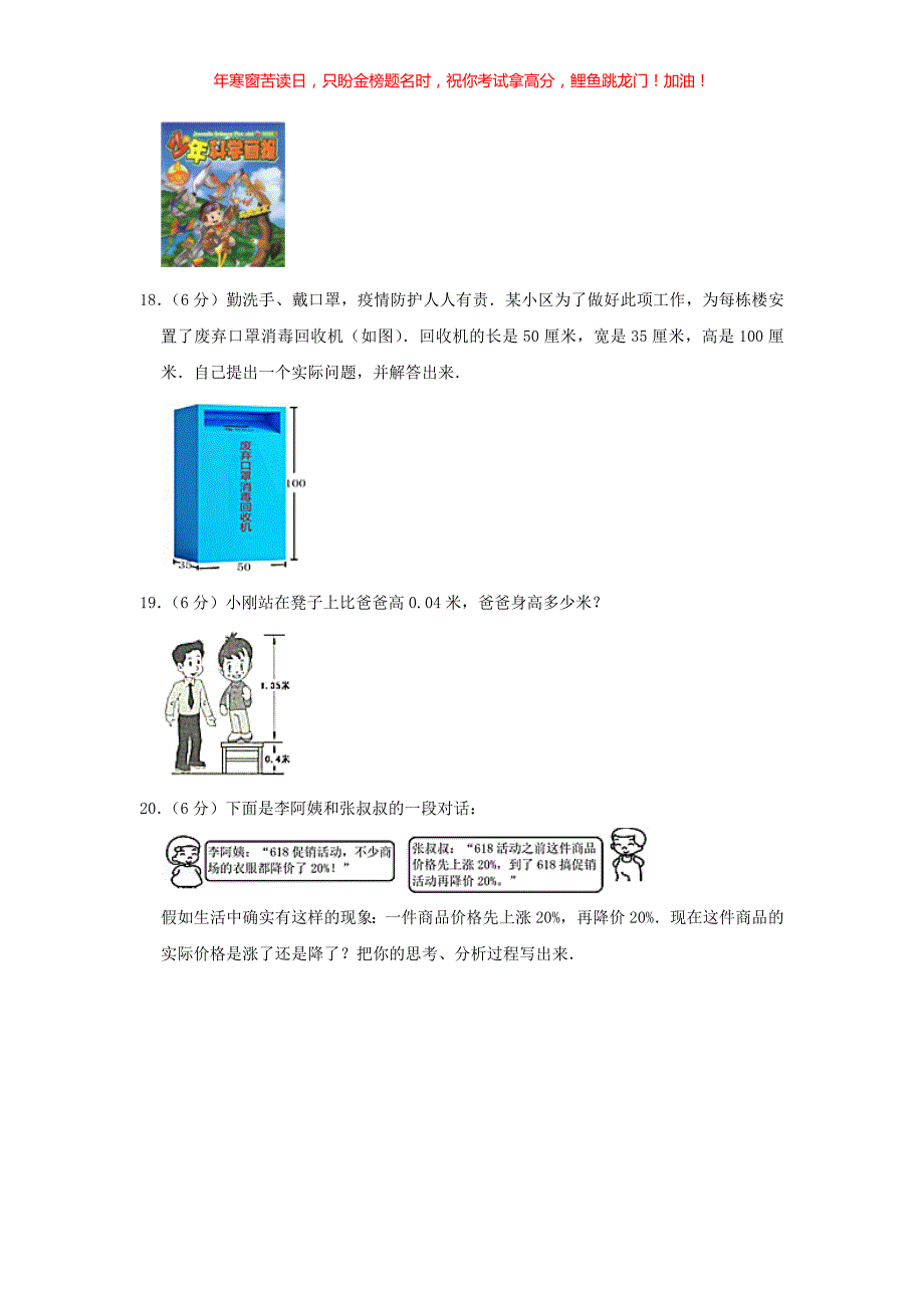 2022年北京市昌平区小升初数学考试真题(含答案)_第4页