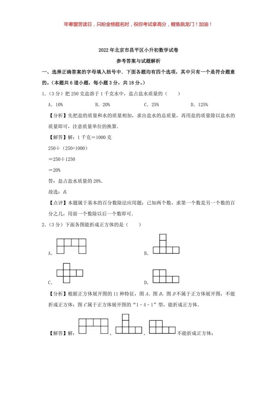 2022年北京市昌平区小升初数学考试真题(含答案)_第5页
