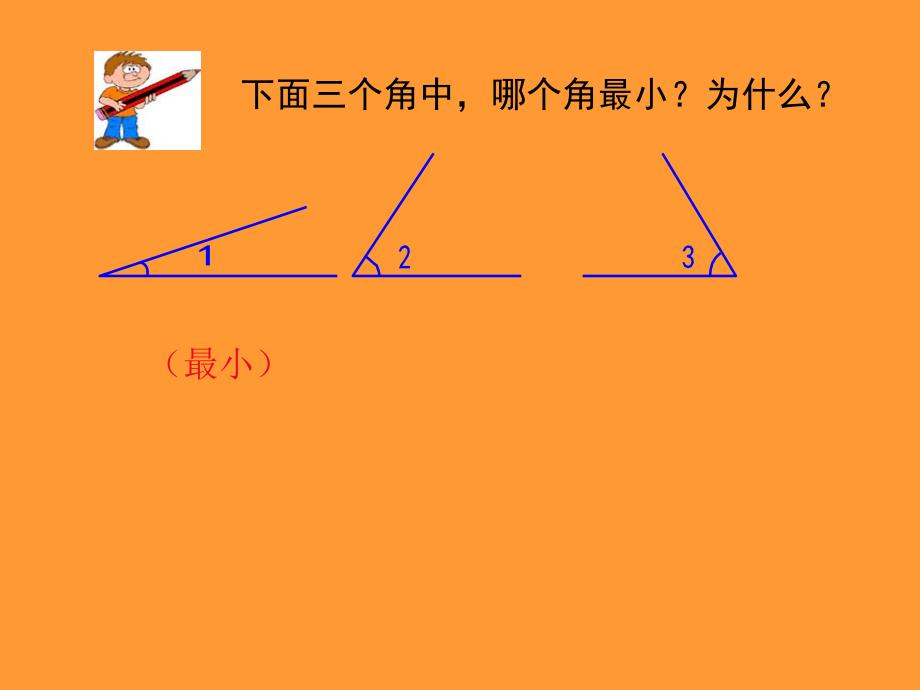 数学四年级角的测量_第1页