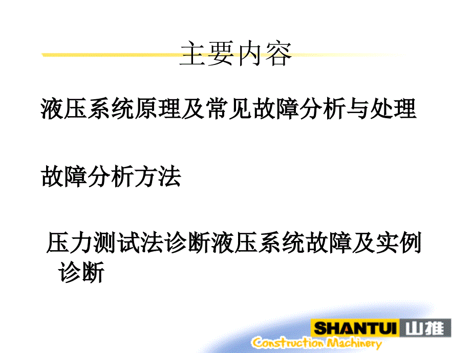 推土机液压系统教程课件_第2页