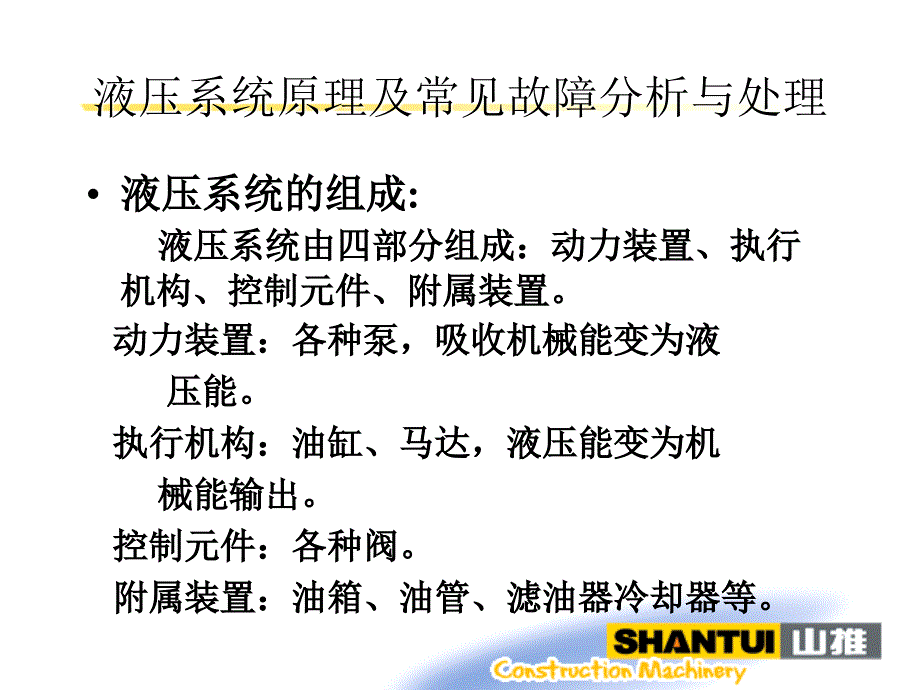 推土机液压系统教程课件_第3页