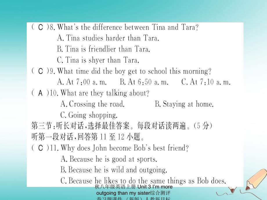 最新八年级英语上册Unit3Immoreoutgoingthanmysister综合测评卷习题课件新版人教新目标版新版_第3页