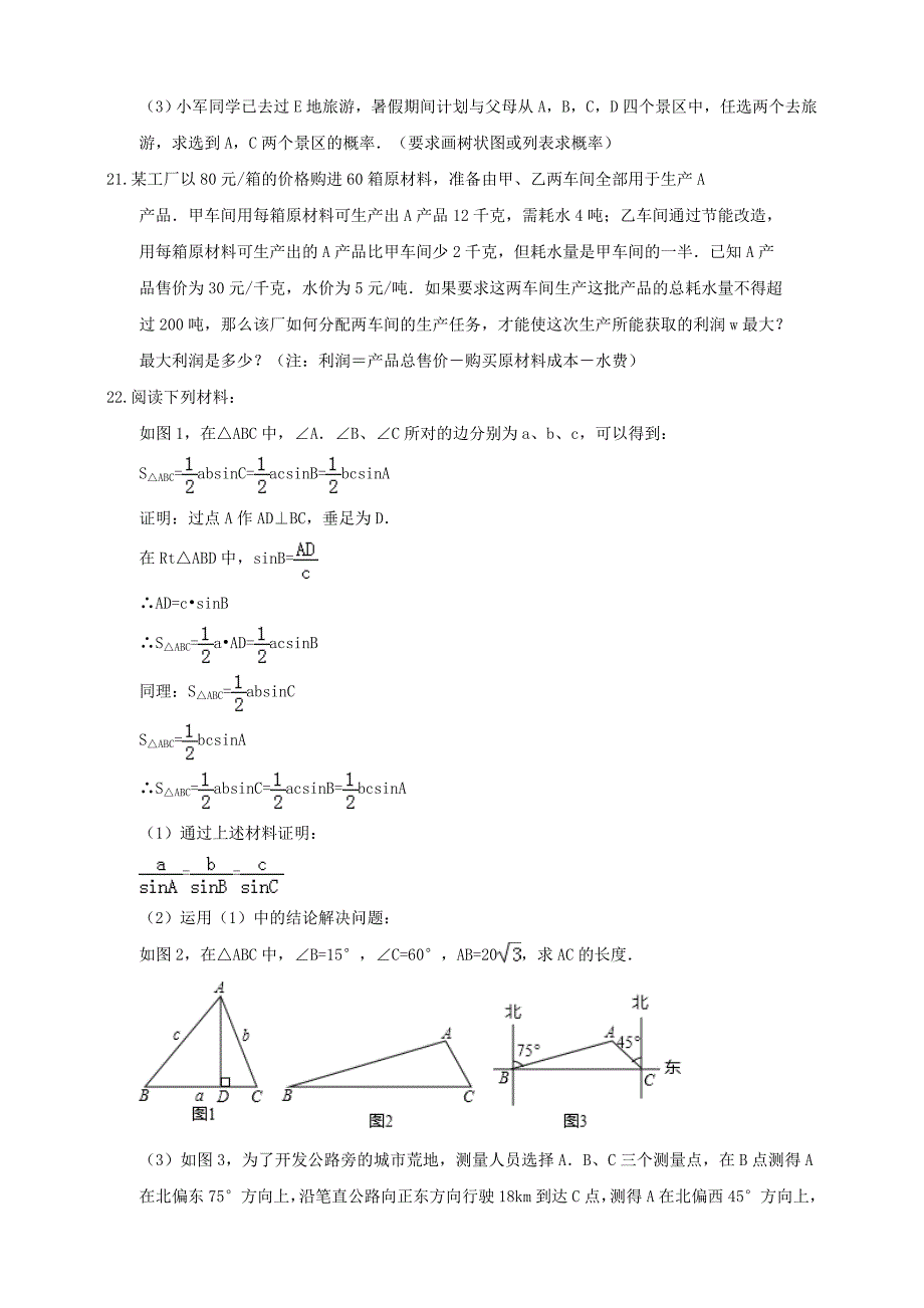 2023年广州市增城区官湖学校中考数学一模试卷（含答案）_第4页