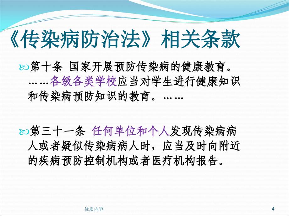 学校传染病防治技术要求和疫情报告要求参考材料_第4页