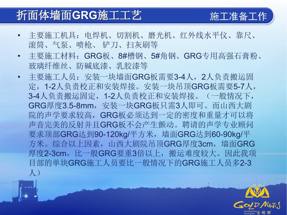 GRG施工工艺_第2页