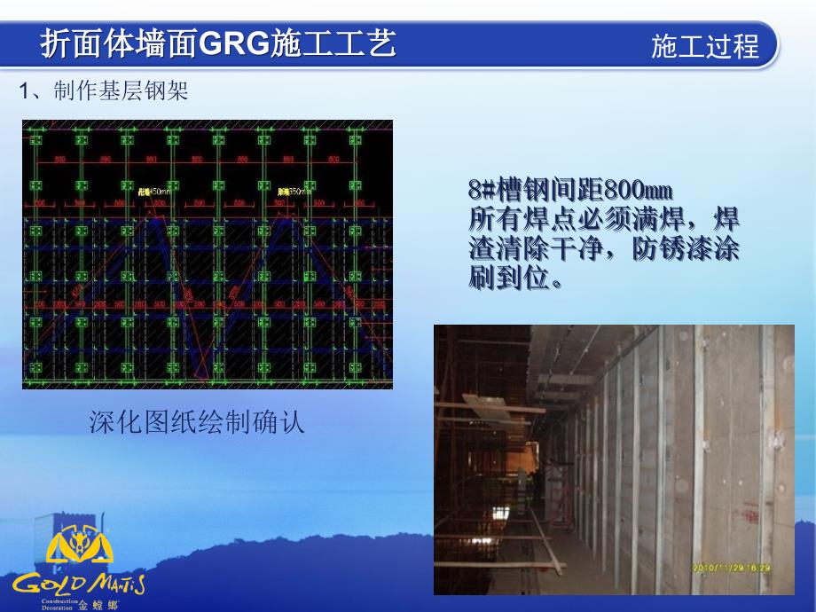 GRG施工工艺_第4页