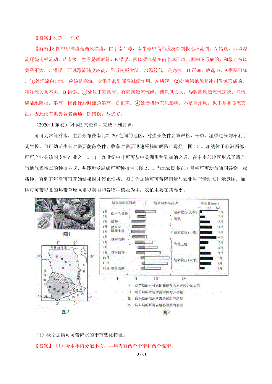 2010年-2020年地理高考真题分类汇编专题04地球上的水(教师版)_第3页