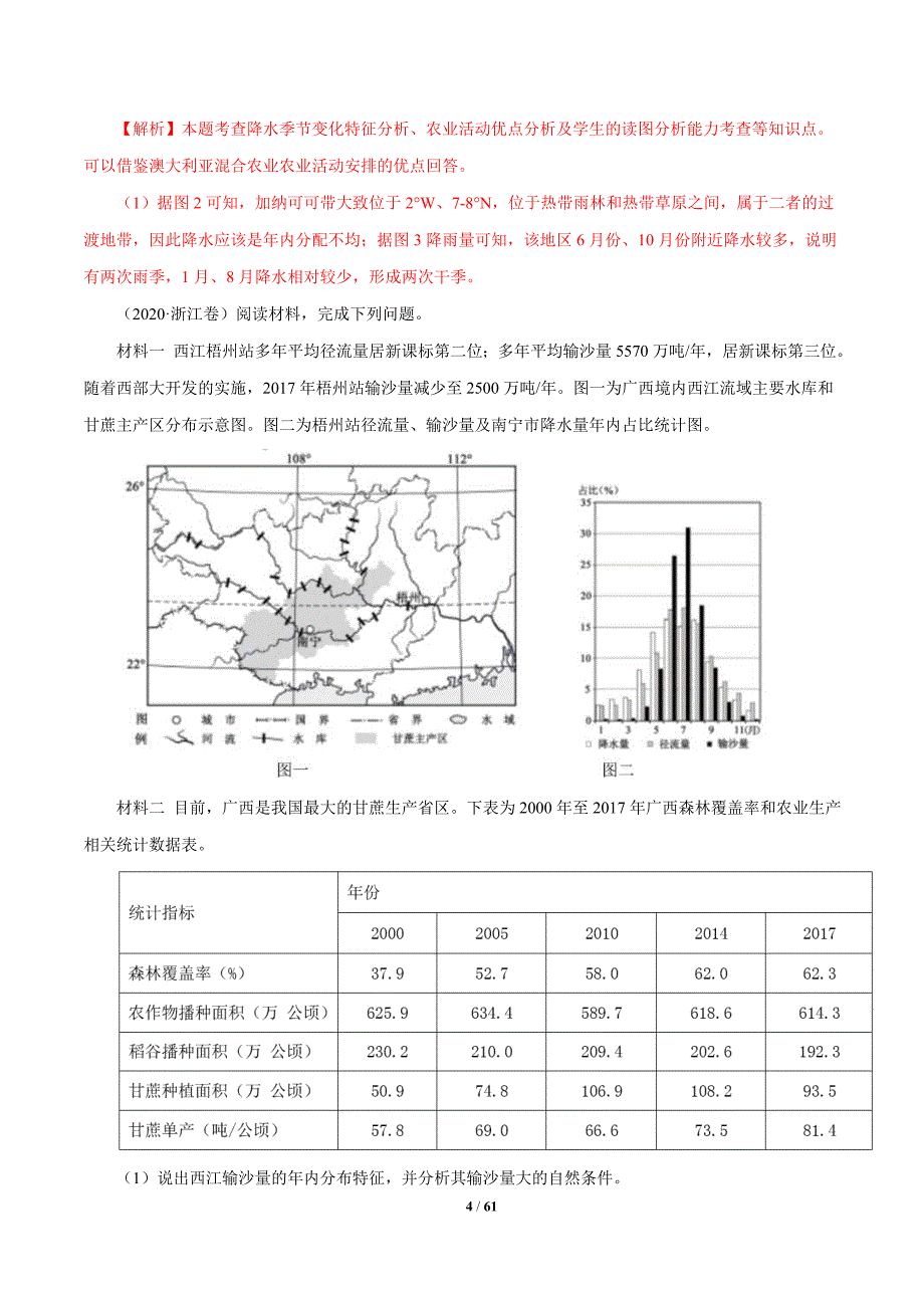 2010年-2020年地理高考真题分类汇编专题04地球上的水(教师版)_第4页