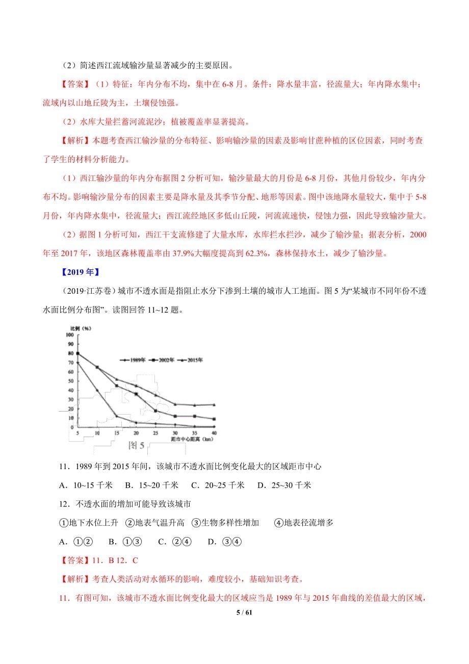 2010年-2020年地理高考真题分类汇编专题04地球上的水(教师版)_第5页